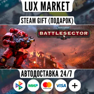 Warhammer 40,000: Battlesector/МИР/АВТО
