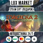 Magicka 2 Deluxe Edition/МИР/АВТО