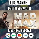 Mad Max/МИР/АВТО