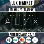 Half-Life: Alyx/МИР/АВТО