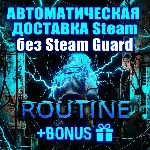 Routine • STEAM • БЕЗ GUARD
