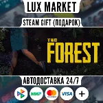 The Forest/МИР/АВТО