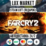 Far Cry 2/МИР/АВТО