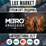 Metro Awakening Deluxe Edition/МИР/АВТО