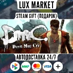 DmC: Devil May Cry /МИР/АВТО