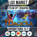 Magicka/МИР/АВТО
