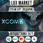 XCOM 2/МИР/АВТО