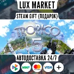 Tropico 5 - Steam Special Edition/МИР/АВТО