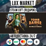 Tomb Raider I-III Remastered Starring Lara Croft/АВТО