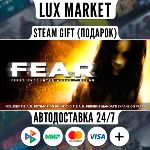 FEAR: Ultimate Shooter Edition/МИР/АВТО
