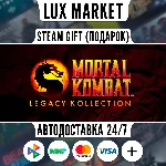 Mortal Kombat: Legacy Kollection/МИР/АВТО