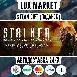 S.T.A.L.K.E.R.:  Legends of the Zone Trilogy/МИР/АВТО