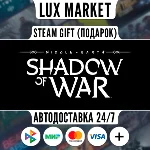 Middle-earth: Shadow of War/МИР/АВТО