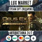 Deus Ex: Human Revolution - Director´s Cut/МИР/АВТО