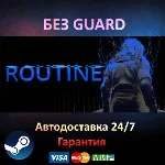 ROUTINE - Steam БЕЗ GUARD