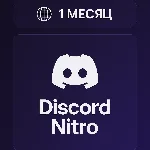 Подарочная карта Discord Nitro на 1 месяц