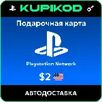 💥Пополнение PlayStation PSN USA карта 2 USD США💥