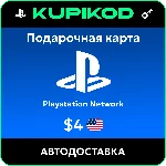 💥Пополнение PlayStation PSN USA карта 4 USD США💥