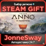 Anno 117: Pax Romana STEAM AВТО 24/7