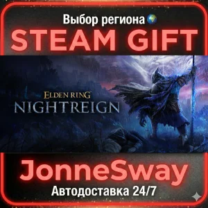 ELDEN RING NIGHTREIGN STEAM AВТО 24/7