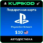 💥Пополнение PlayStation PSN USA карта 30 USD США💥