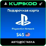 💥Пополнение PlayStation PSN USA карта 45 USD США💥