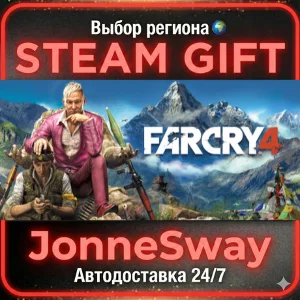 Far Cry 4 STEAM AВТО 24/7