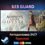Assassin´s Creed Odyssey - Ultimate  - Steam БЕЗ GUARD