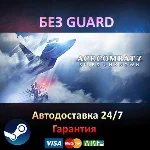 ACE COMBAT 7: SKIES UNKNOWN - Steam БЕЗ GUARD