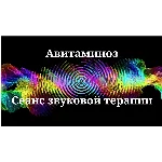 Авитаминоз _ Сеанс звукотерапии