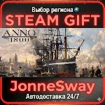 Anno 1800 STEAM AВТО 24/7