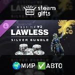 Destiny 2: Lawless Silver Bundle МИР АВТО