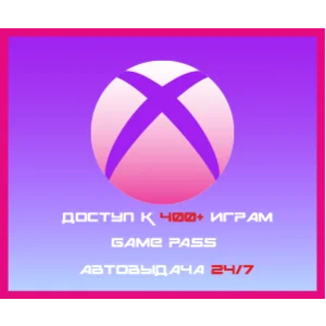 🔥XBOX GAME PASS | Подписка на ПК 🔥✅ЛИЧНЫЙ АККАУНТ