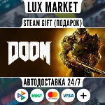 DOOM/МИР/АВТО