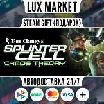 Tom Clancy´s Splinter Cell Chaos Theory®/МИР/АВТО