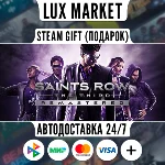 Saints Row The Third Remastered/МИР/АВТО