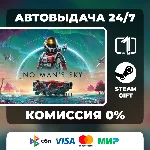 No Man´s Sky ВЫБОР ИЗДАНИЯ STEAM GIFT МИР
