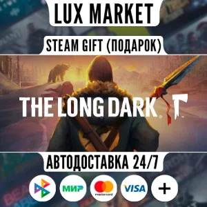 The Long Dark/МИР/АВТО