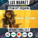 Mortal Kombat 11/МИР/АВТО