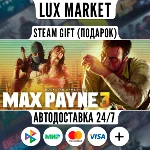 Max Payne 3/МИР/АВТО
