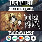 Don´t Starve Together/МИР/АВТО