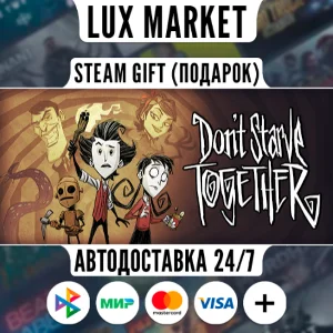 Don´t Starve Together/МИР/АВТО