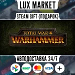 Total War: WARHAMMER/МИР/АВТО
