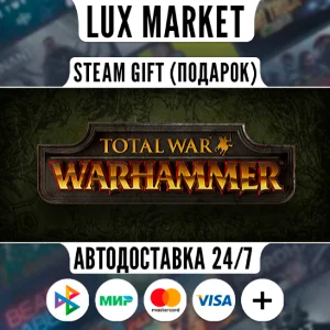 Total War: WARHAMMER/МИР/АВТО