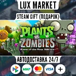 Plants vs. Zombies GOTY Edition/МИР/АВТО