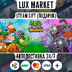 Plants vs. Zombies™: Replanted/МИР/АВТО