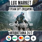 Crysis 2 Remastered/МИР/АВТО