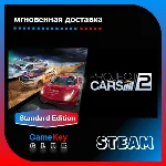 Project CARS 2 | Steam | Оффлайн | Region Free