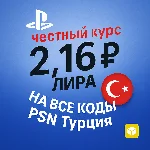 АВТО PLAYSTATION ТУРЦИЯ PSN КОД ПОПОЛНЕНИЯ БАЛАНС TRY