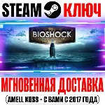 ⚫BioShock: The Collection (11 в 1) Steam Ключ РФ+Мир